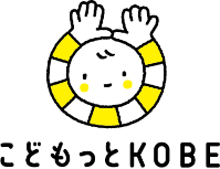 こどもっとKOBE